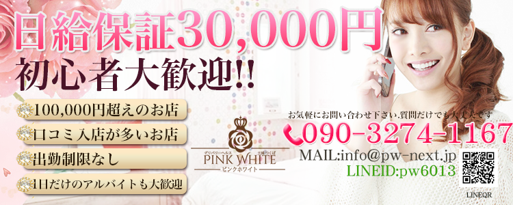 日給保証30,000円！